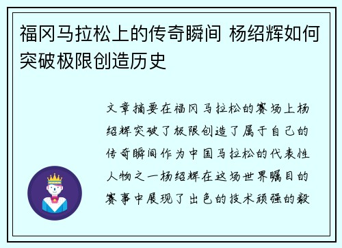 福冈马拉松上的传奇瞬间 杨绍辉如何突破极限创造历史