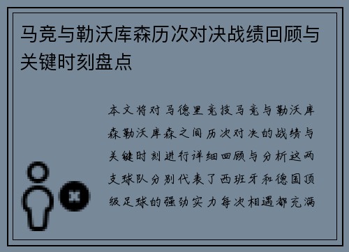 马竞与勒沃库森历次对决战绩回顾与关键时刻盘点